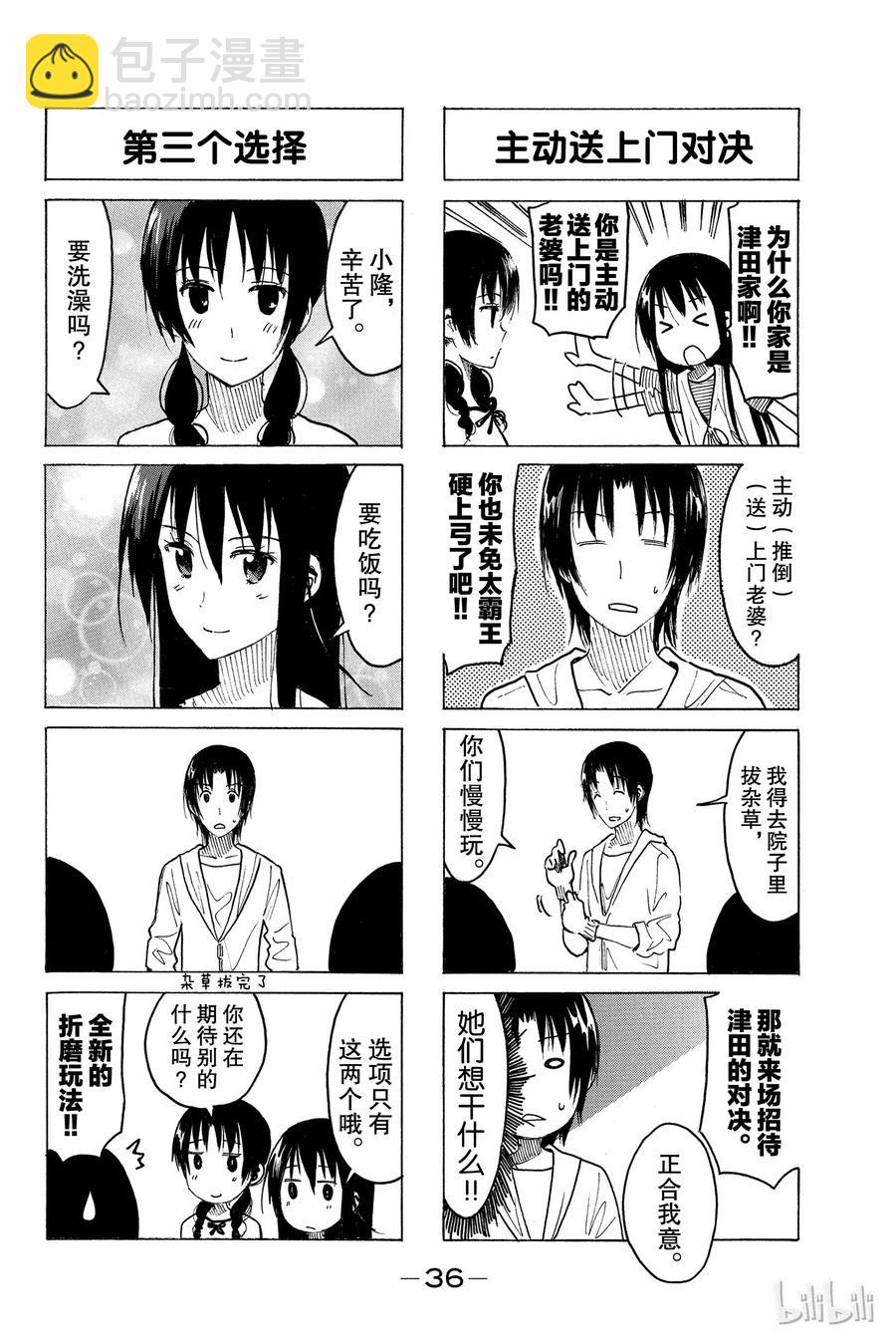 《樱才学园学生会》354 第2页