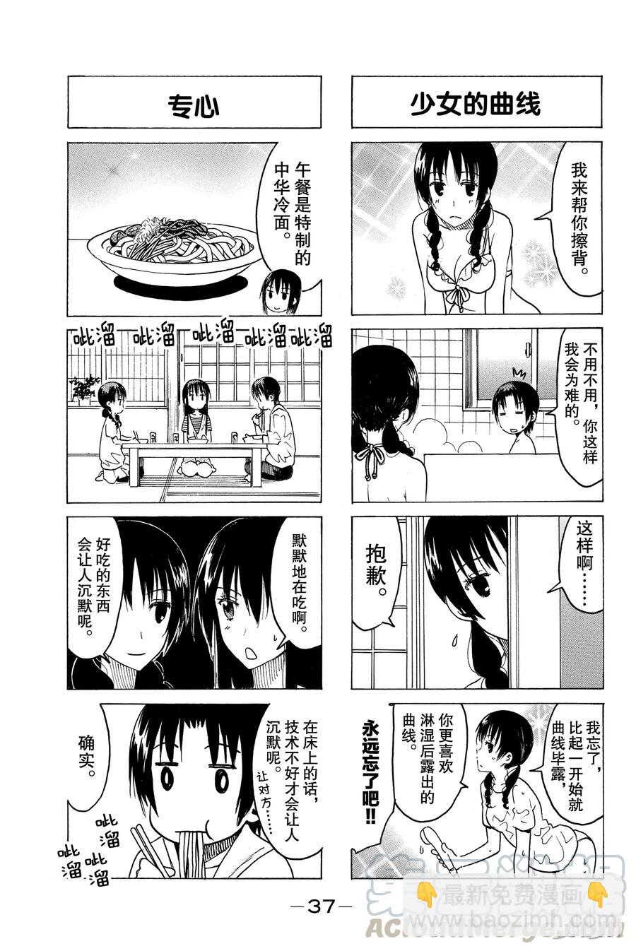 《樱才学园学生会》354 第3页