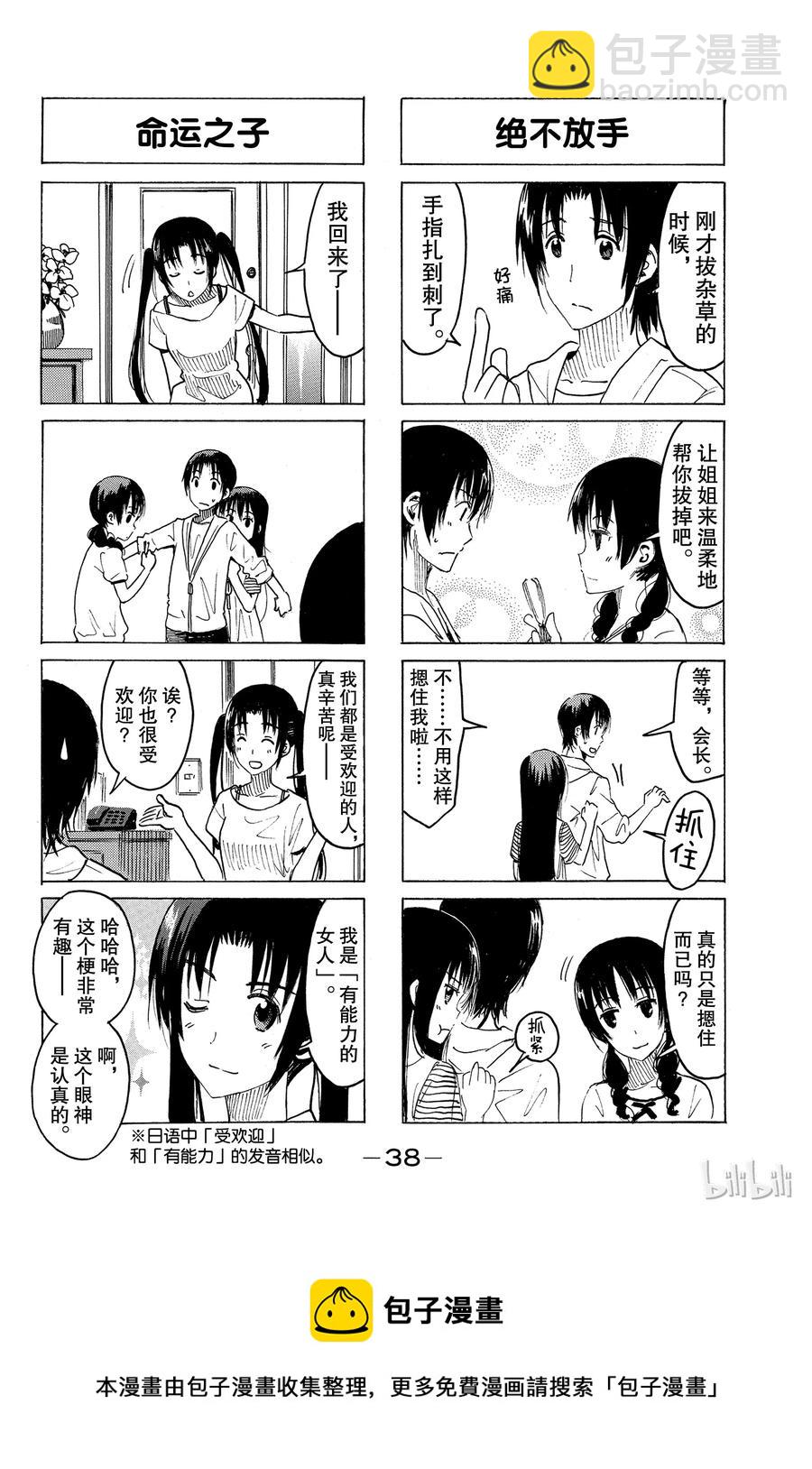 《樱才学园学生会》354 第4页