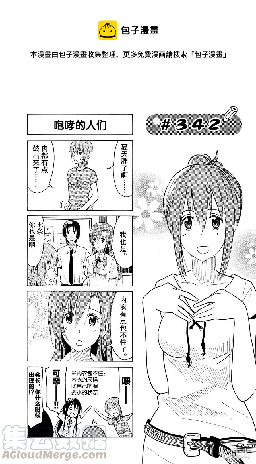 《樱才学园学生会》357 第1页