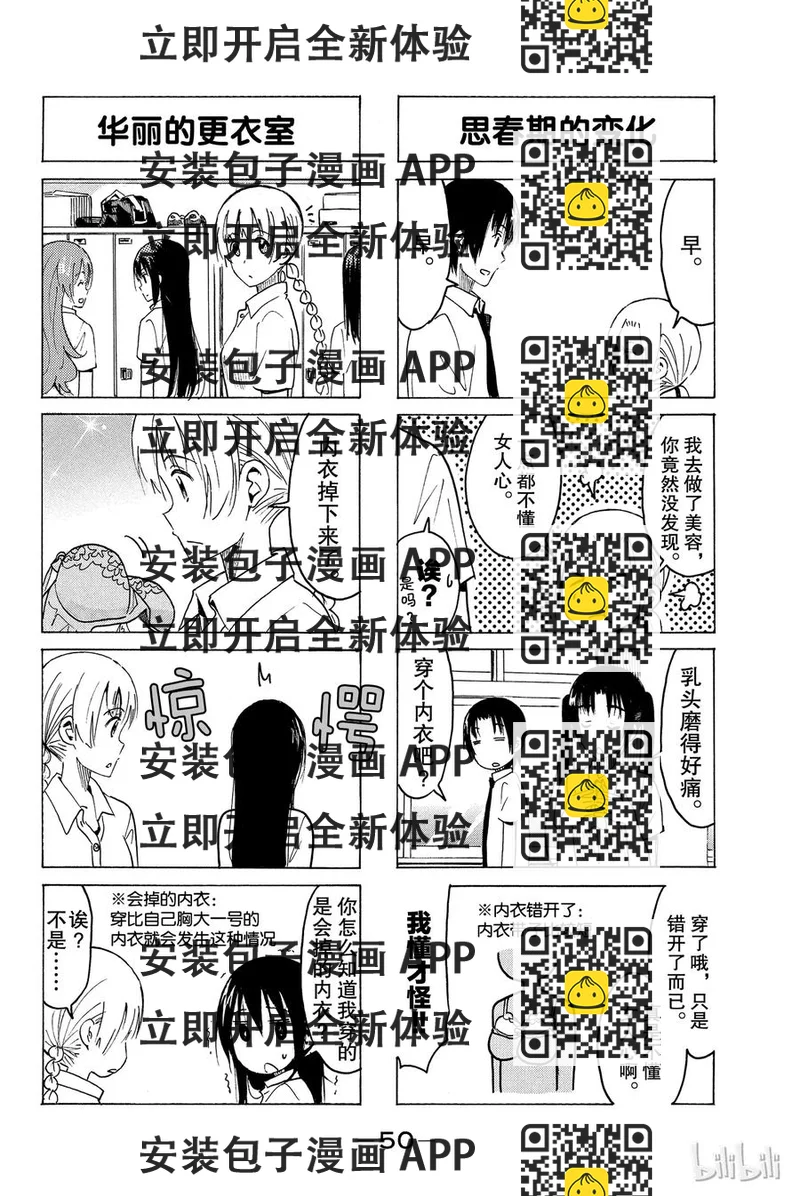 《樱才学园学生会》357 第2页