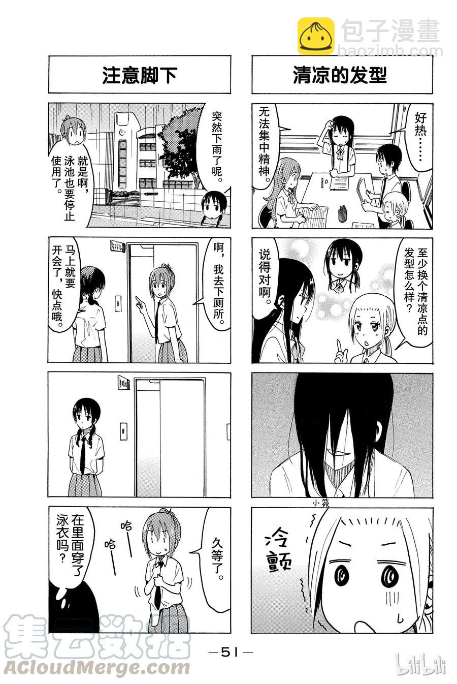 《樱才学园学生会》357 第3页