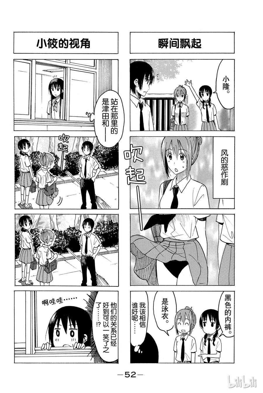 《樱才学园学生会》357 第4页