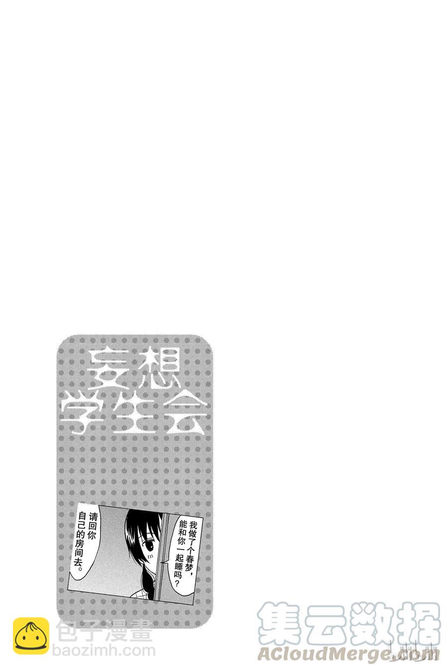 《樱才学园学生会》357 第5页
