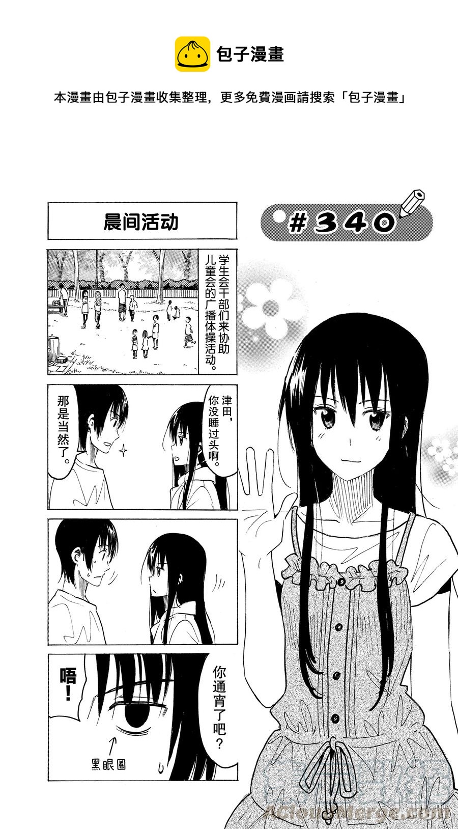 《樱才学园学生会》355 第1页