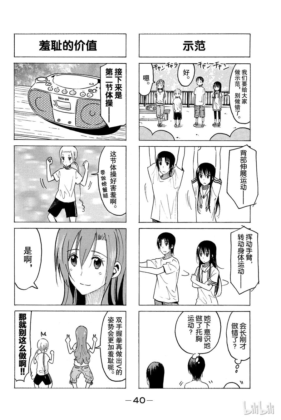 《樱才学园学生会》355 第2页