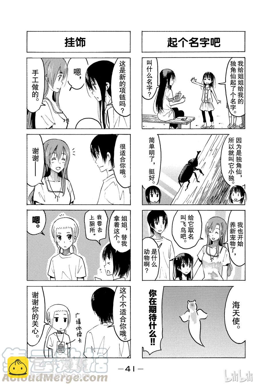 《樱才学园学生会》355 第3页