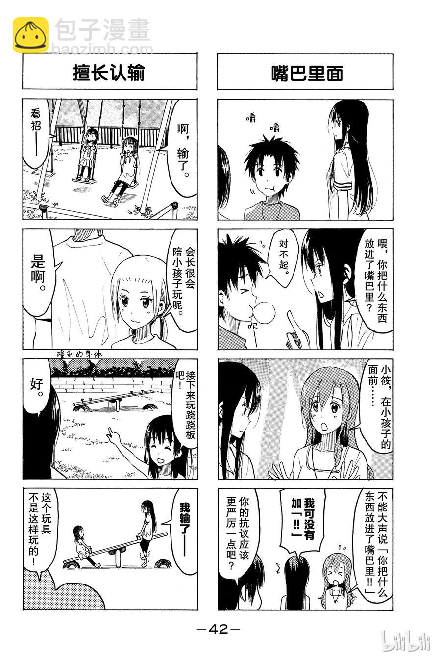 《樱才学园学生会》355 第4页