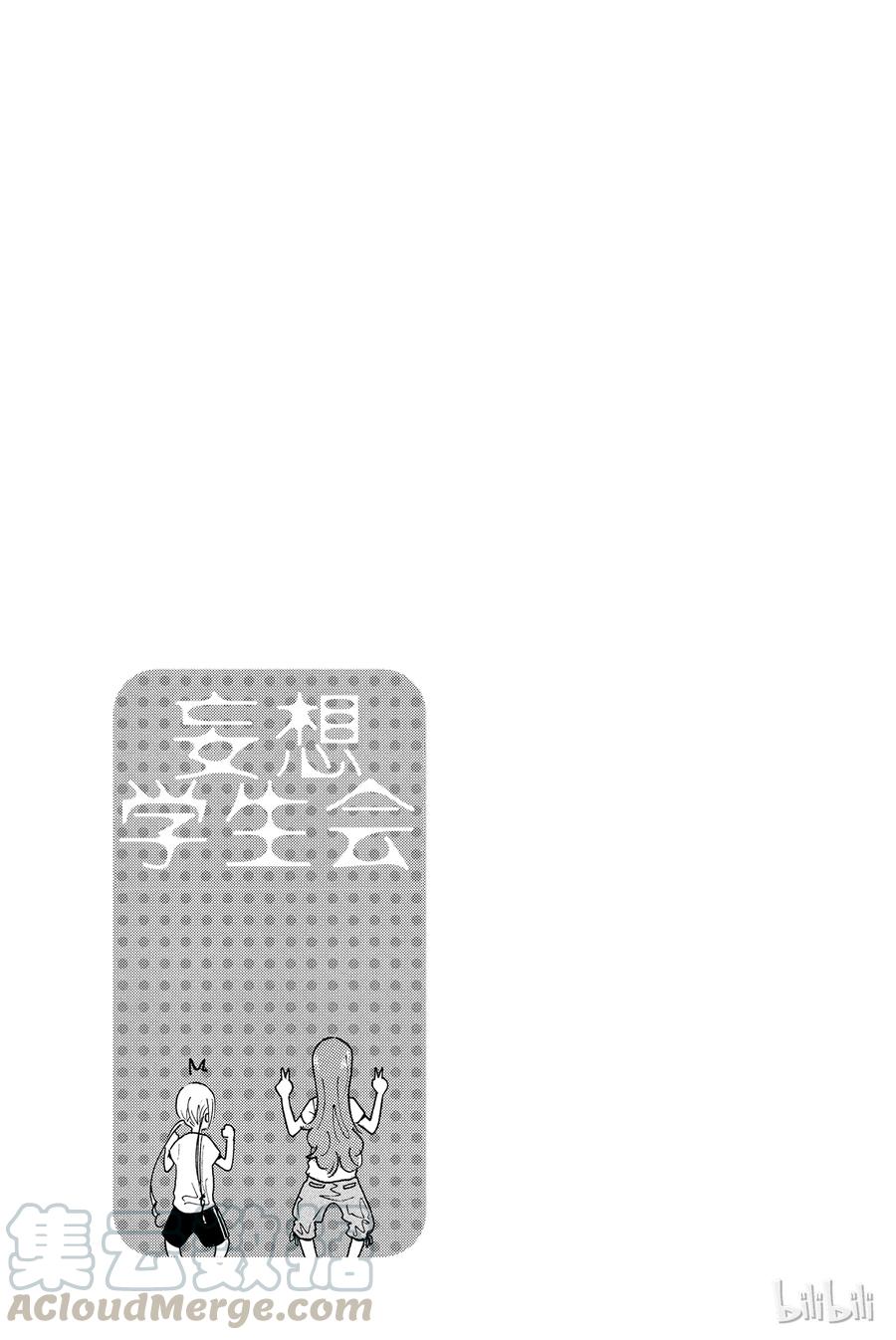《樱才学园学生会》355 第5页