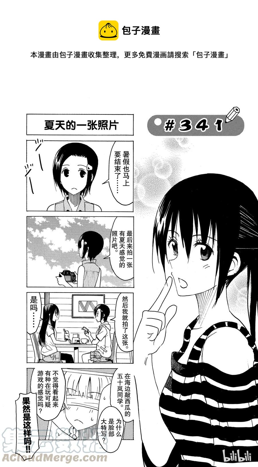 《樱才学园学生会》356 第1页