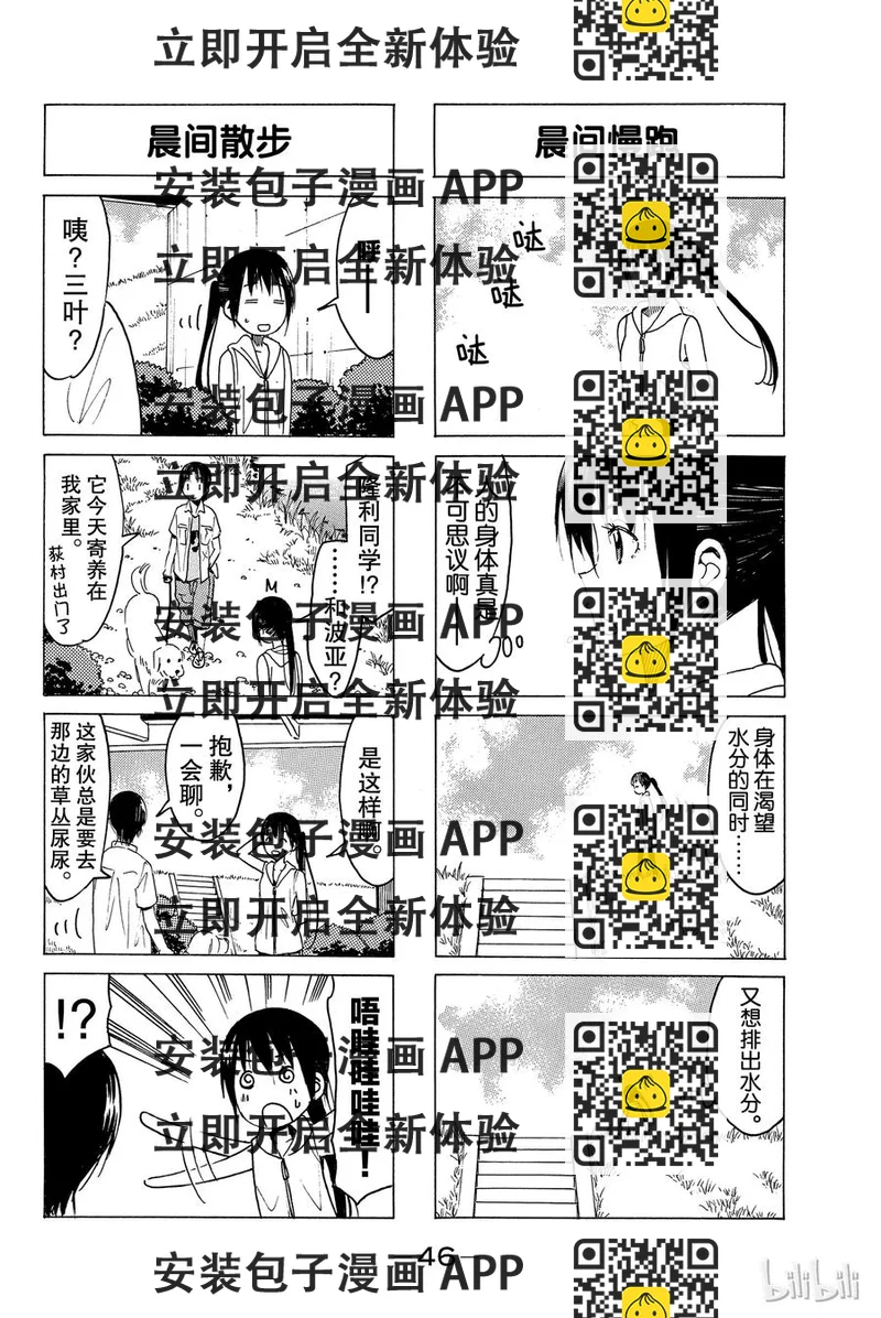 《樱才学园学生会》356 第2页