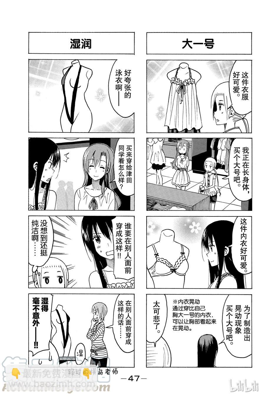 《樱才学园学生会》356 第3页