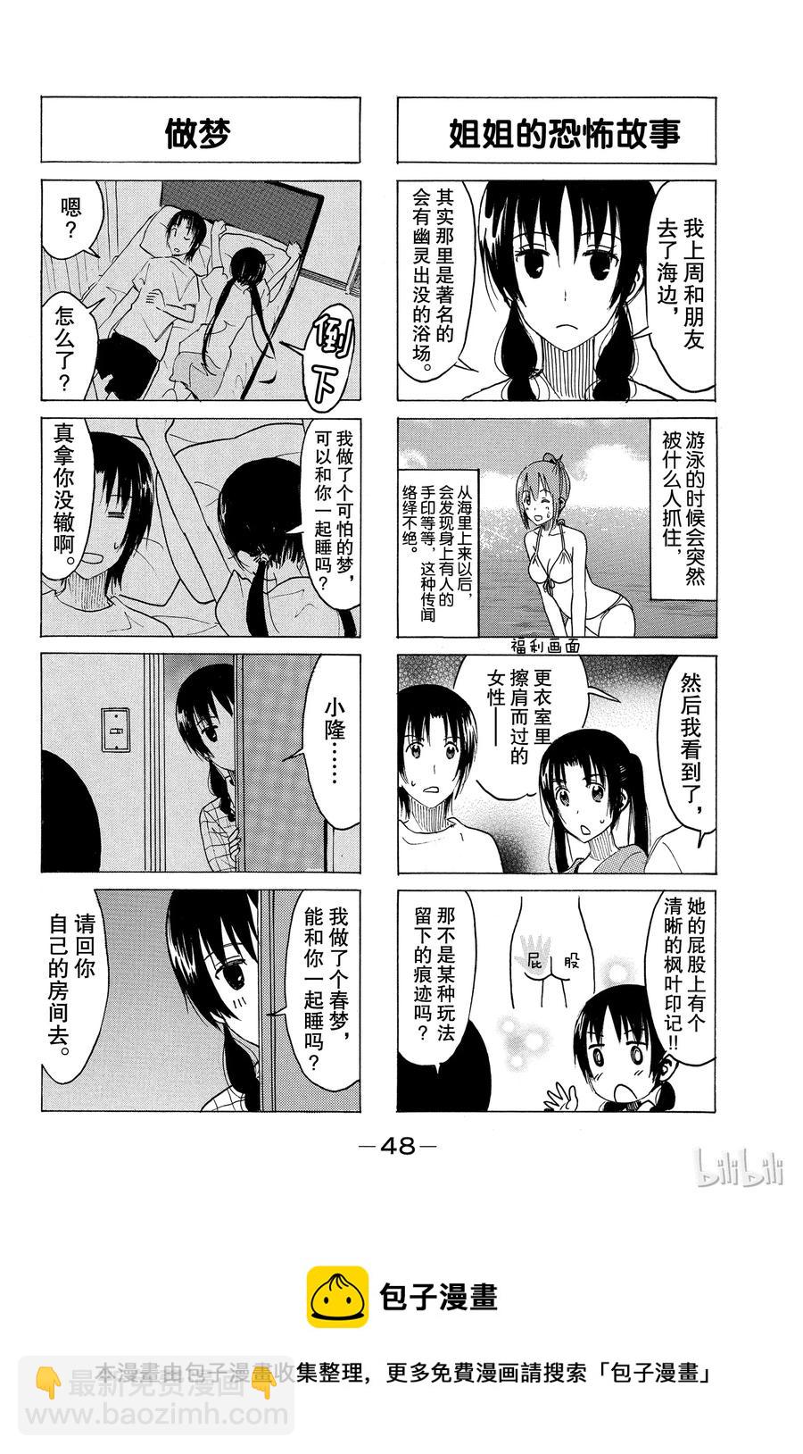 《樱才学园学生会》356 第4页