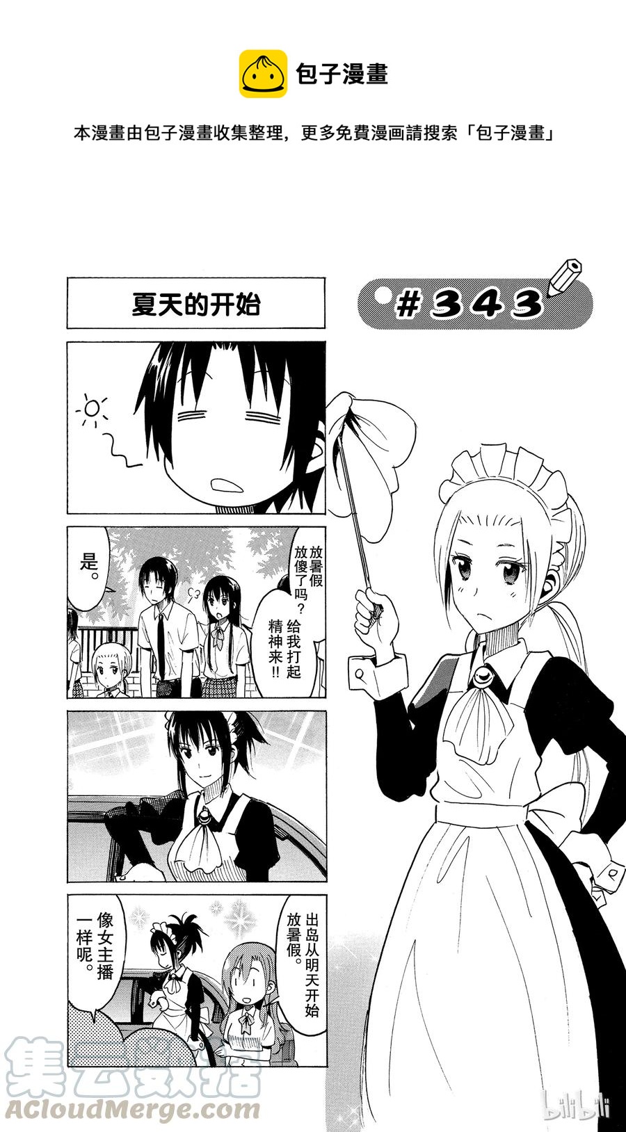 《樱才学园学生会》358 第1页