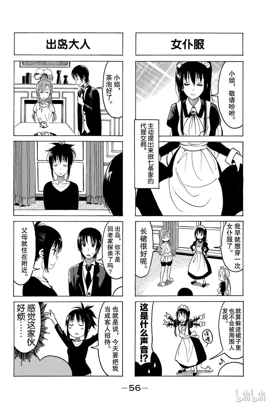 《樱才学园学生会》358 第2页