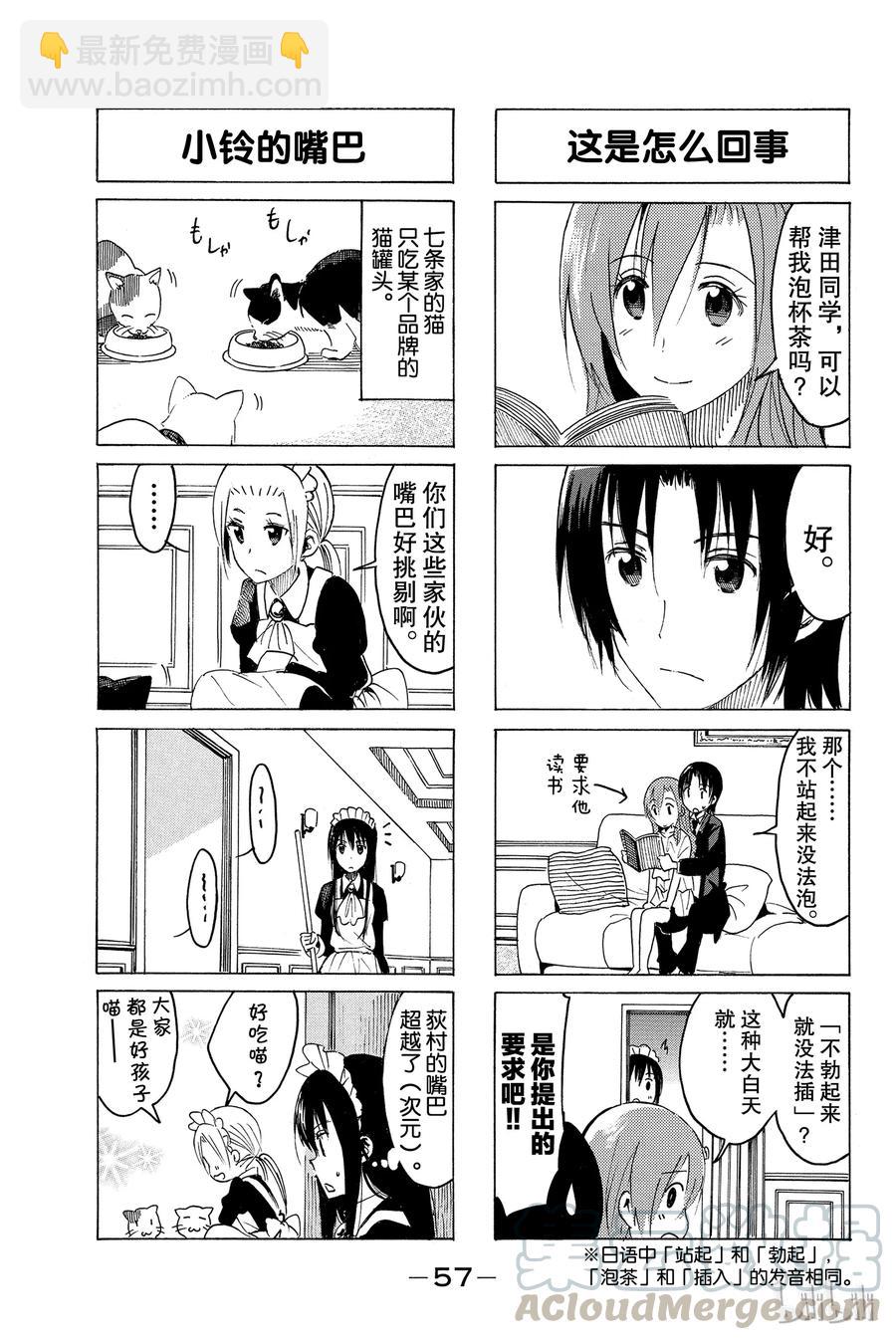 《樱才学园学生会》358 第3页