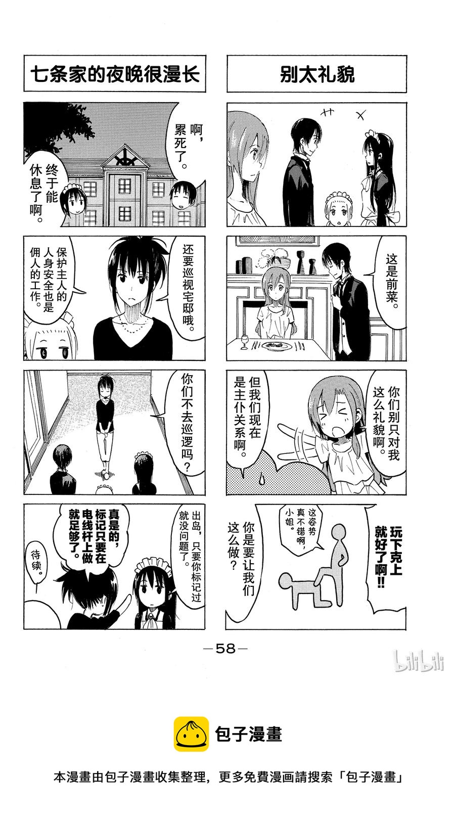 《樱才学园学生会》358 第4页