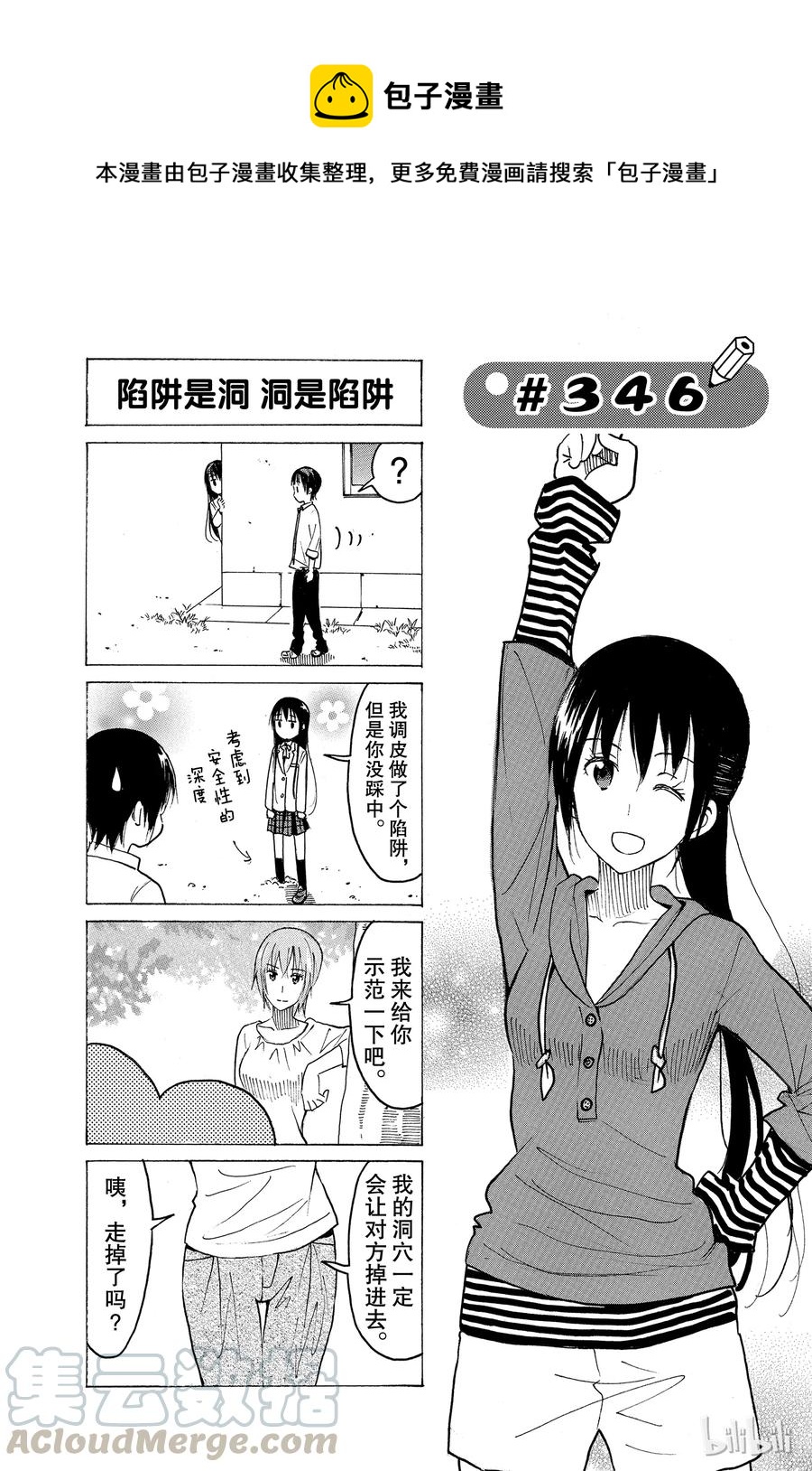 《樱才学园学生会》361 第1页