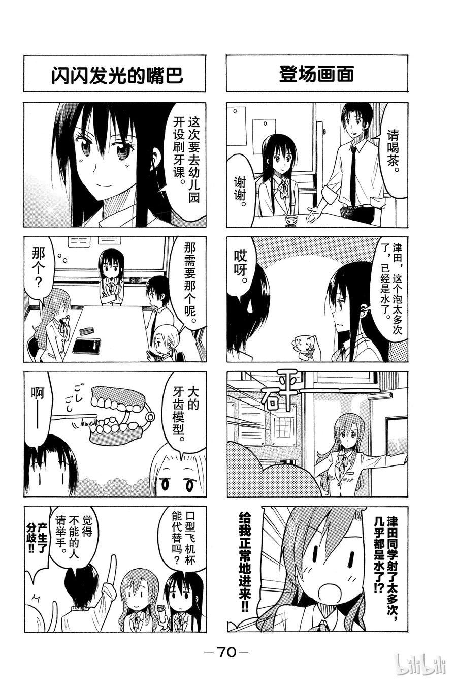 《樱才学园学生会》361 第2页
