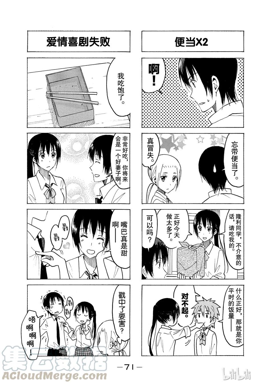 《樱才学园学生会》361 第3页