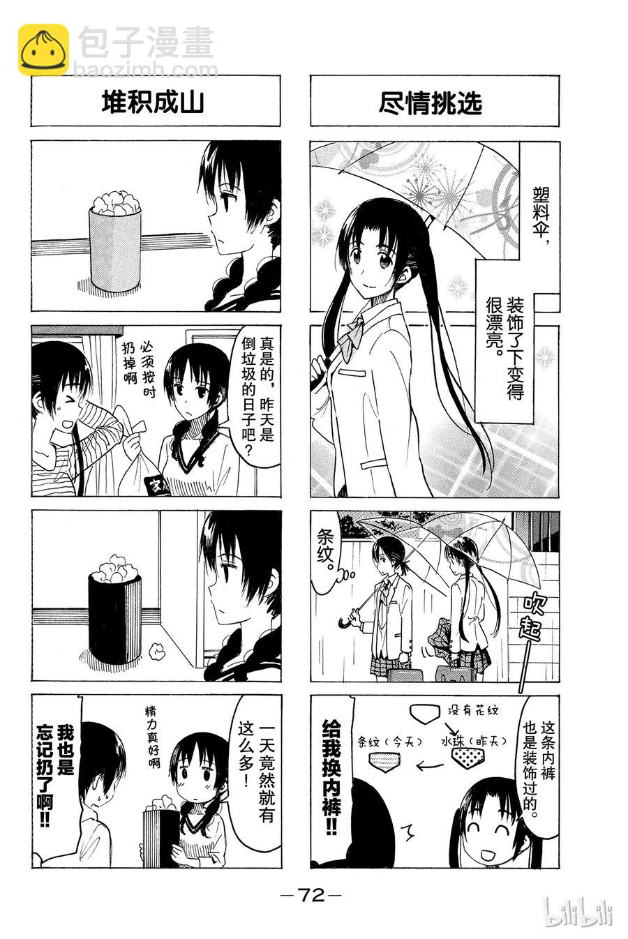 《樱才学园学生会》361 第4页