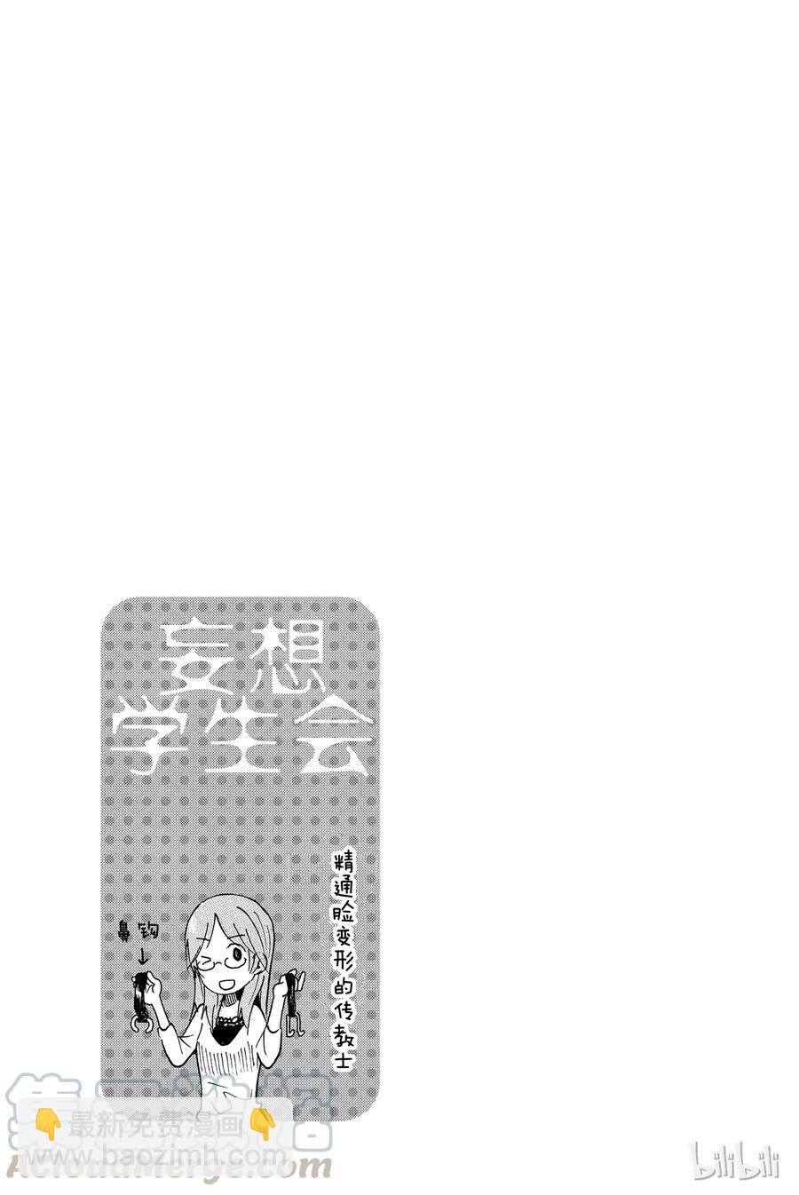 《樱才学园学生会》361 第5页