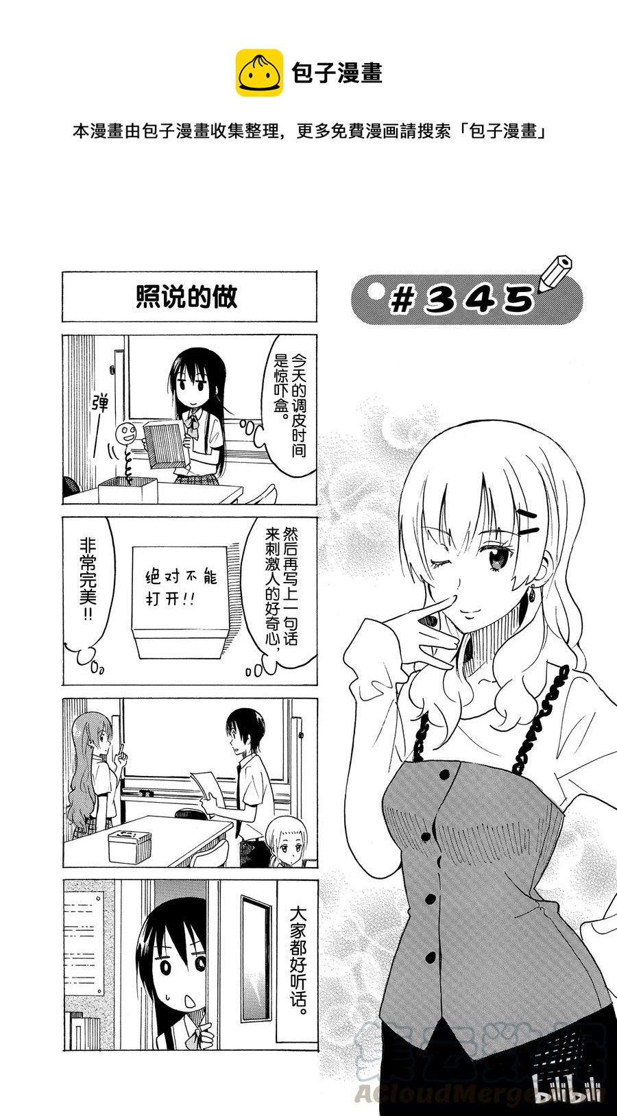 《樱才学园学生会》360 第1页