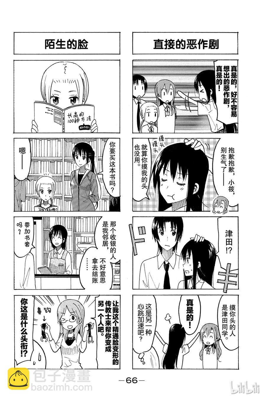 《樱才学园学生会》360 第2页