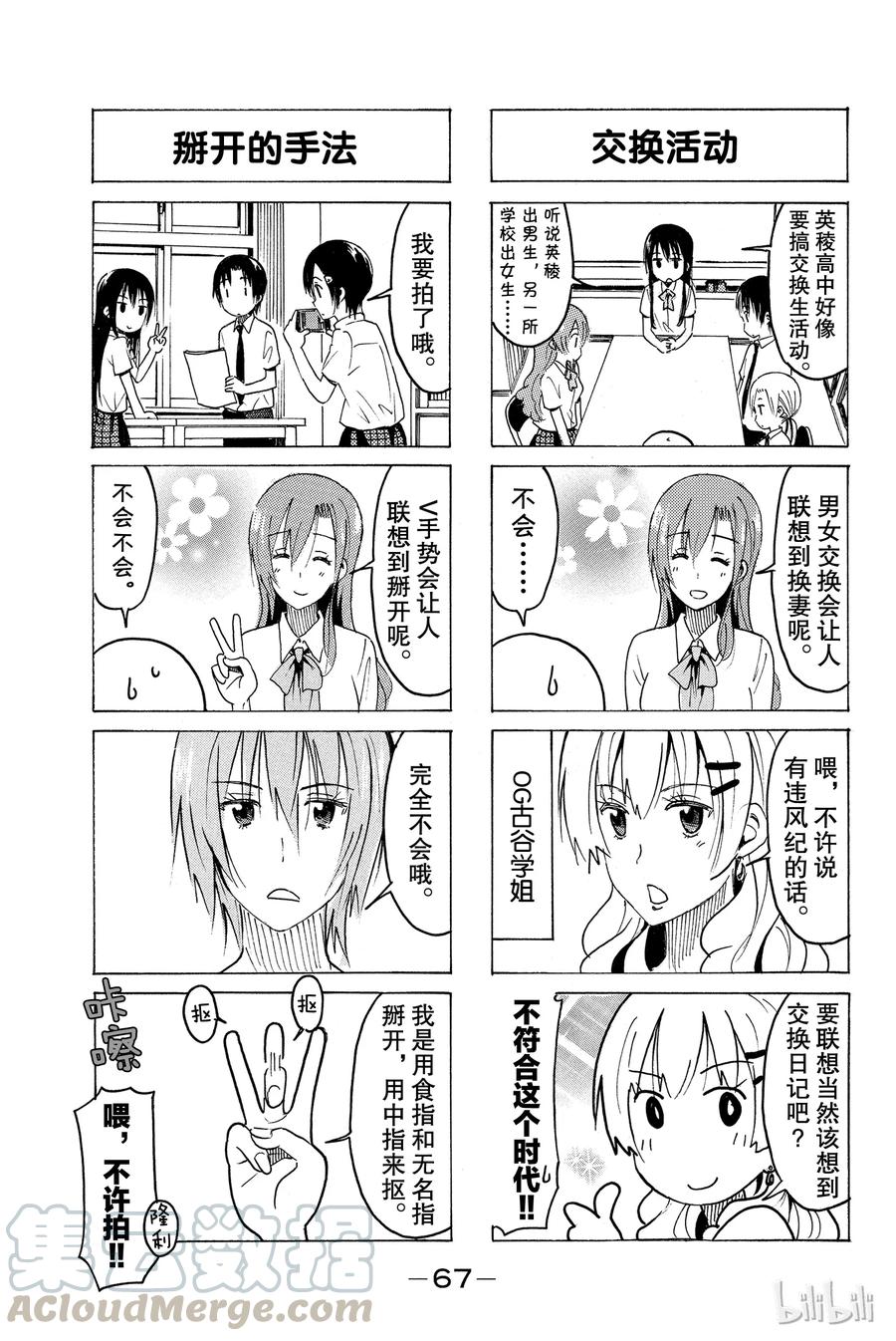 《樱才学园学生会》360 第3页