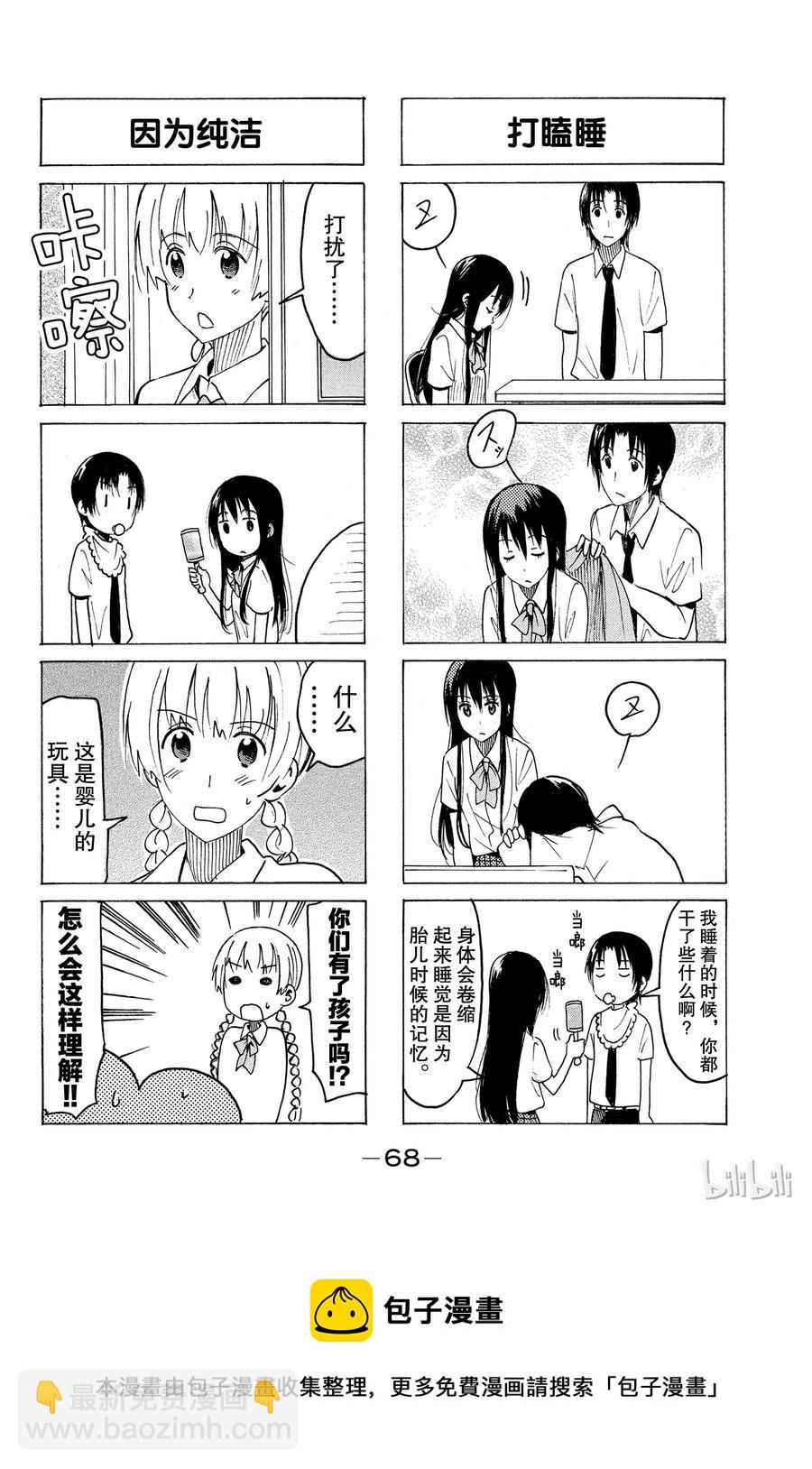 《樱才学园学生会》360 第4页