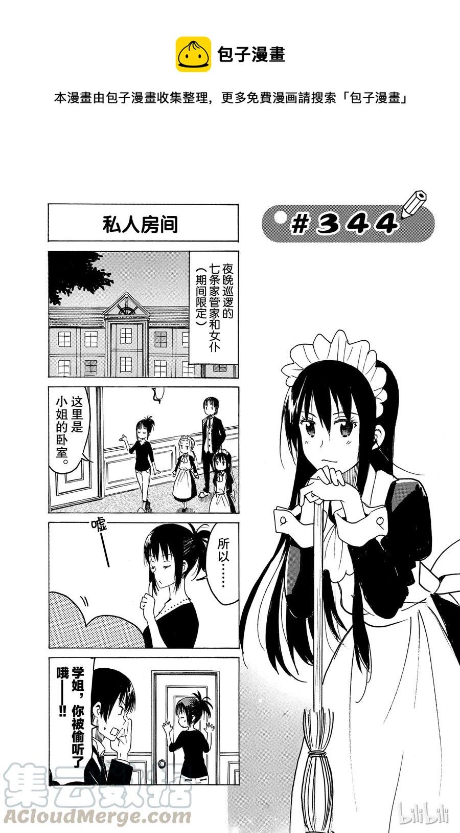 《樱才学园学生会》359 第1页