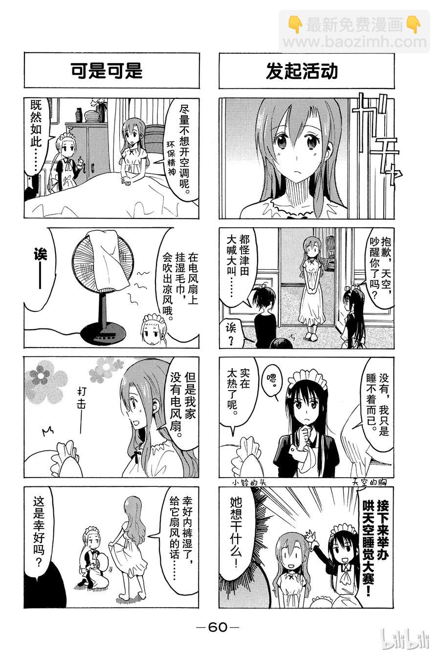 《樱才学园学生会》359 第2页