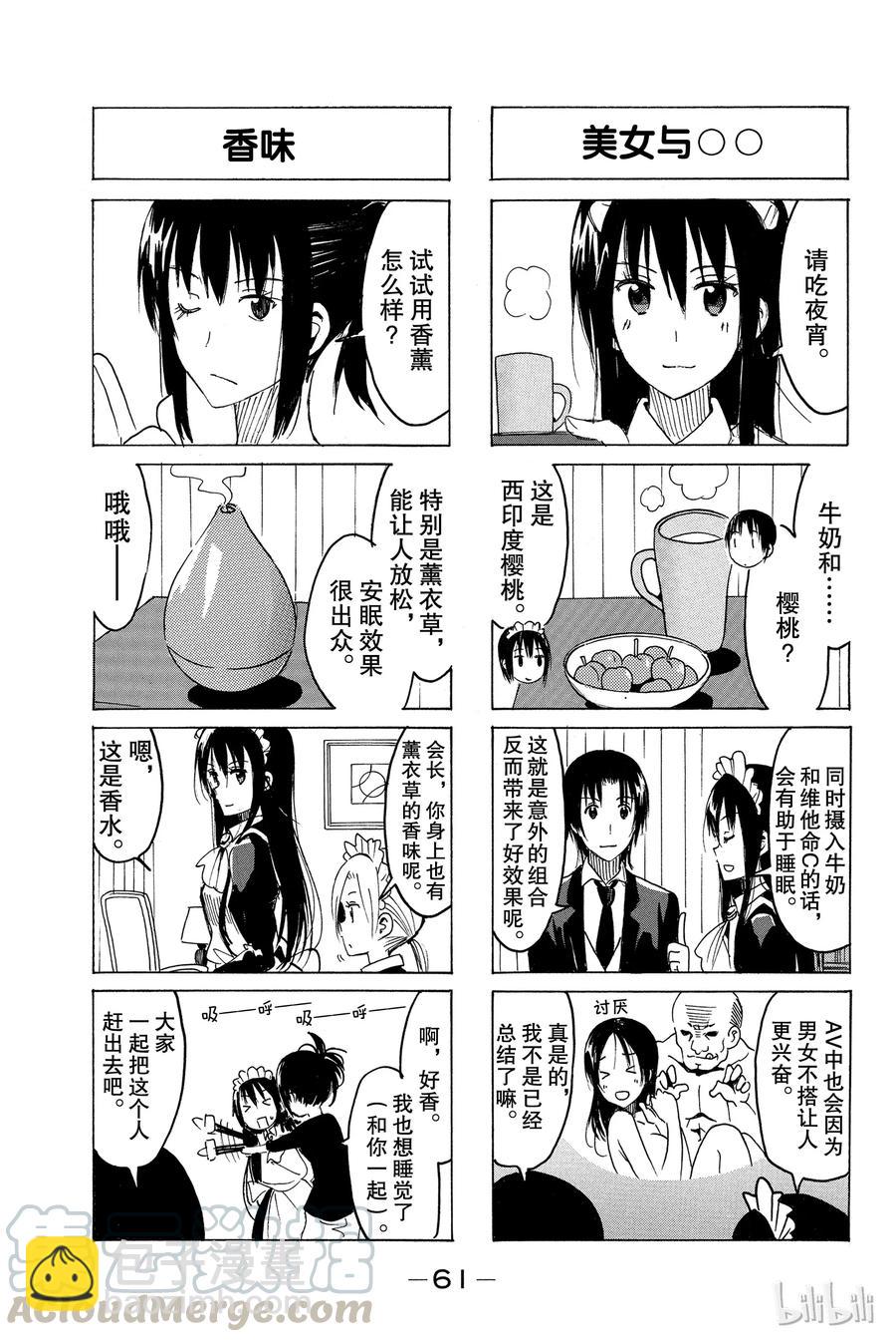 《樱才学园学生会》359 第3页