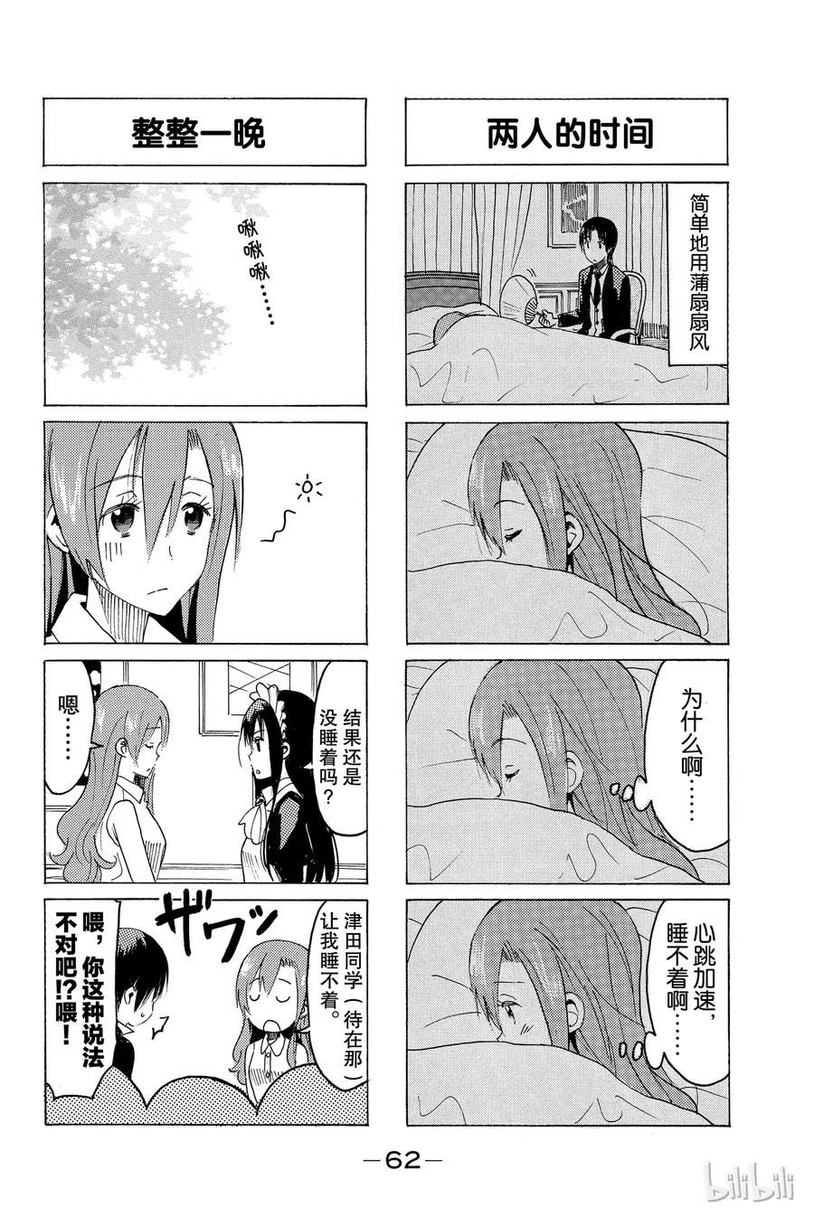 《樱才学园学生会》359 第4页