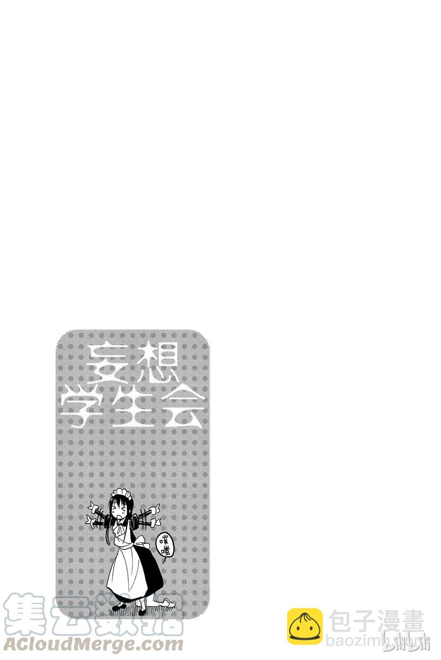 《樱才学园学生会》359 第5页