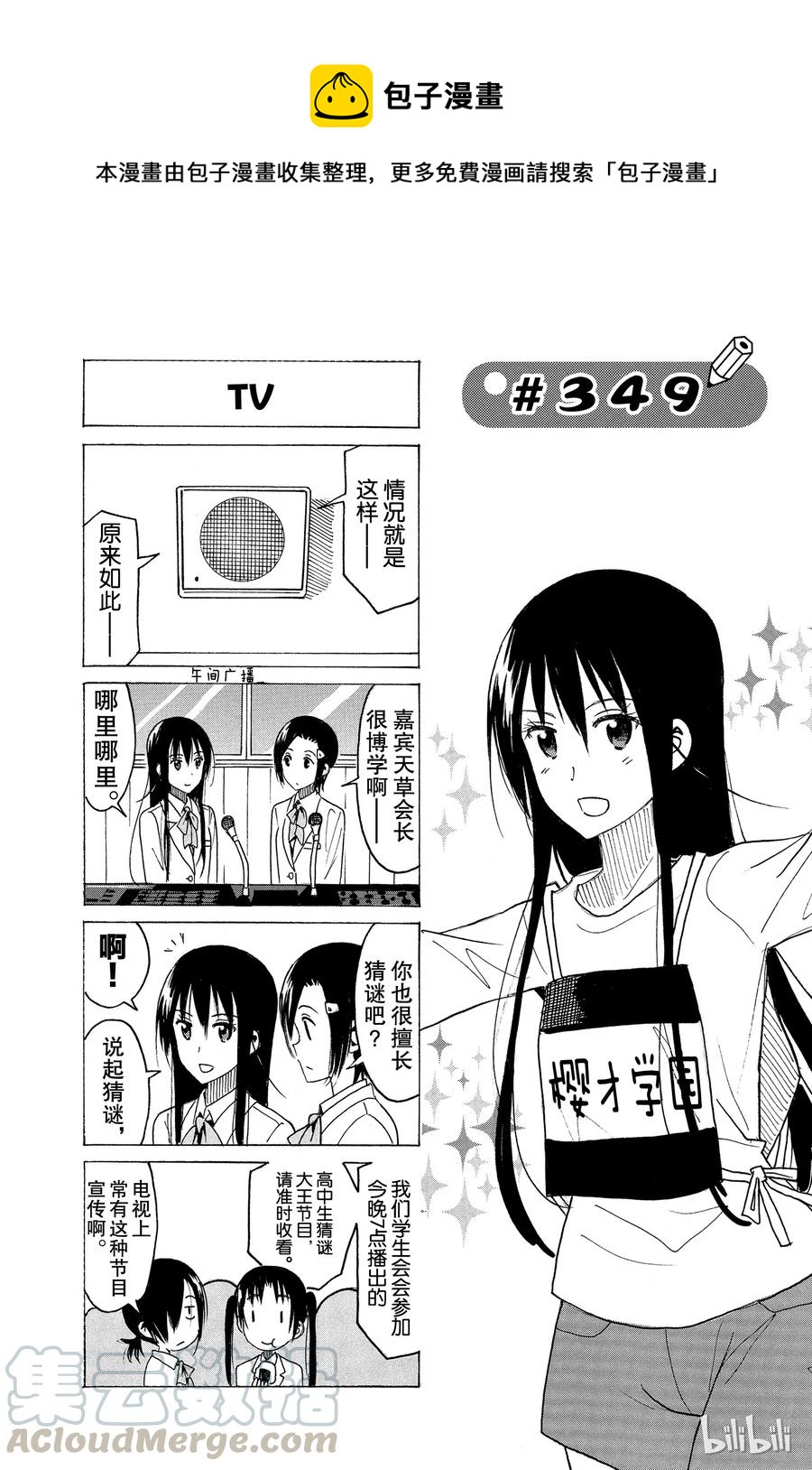 《樱才学园学生会》364 第1页
