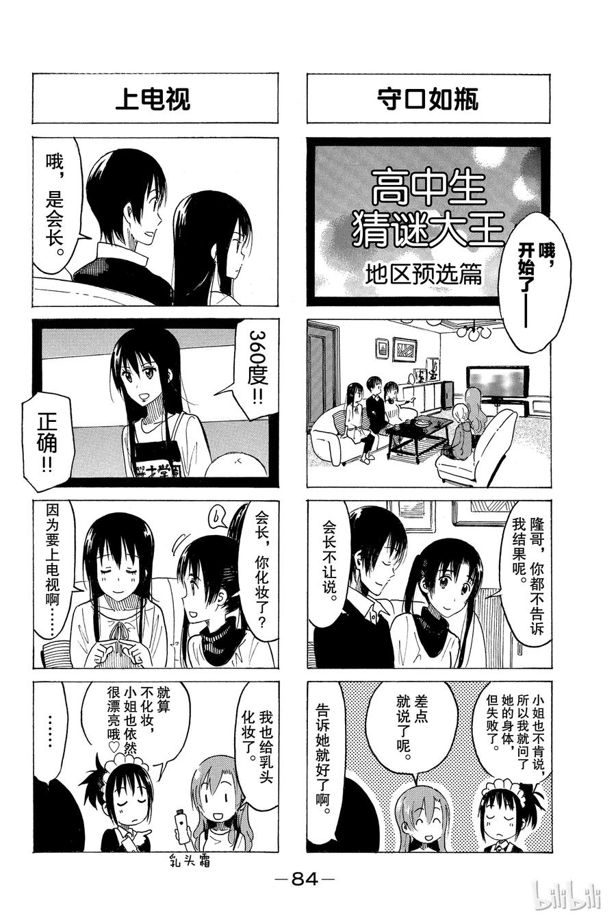 《樱才学园学生会》364 第2页