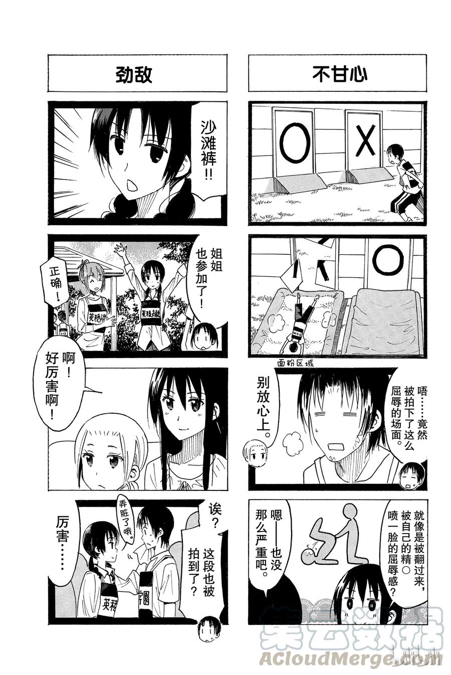 《樱才学园学生会》364 第3页
