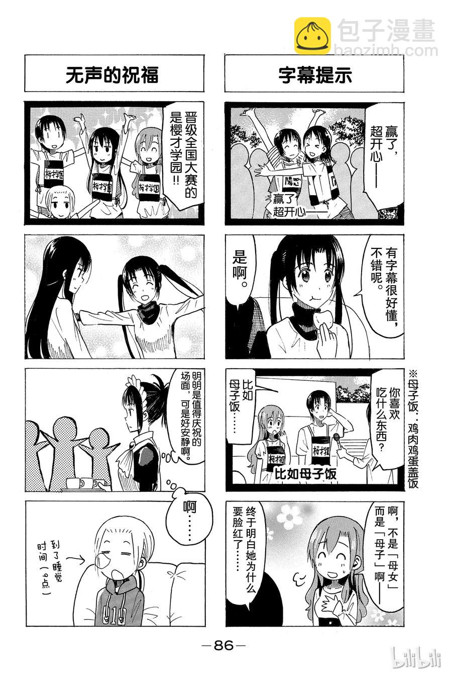 《樱才学园学生会》364 第4页