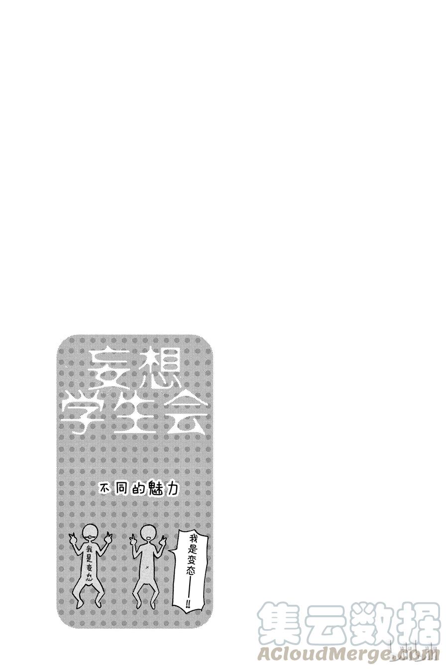 《樱才学园学生会》364 第5页