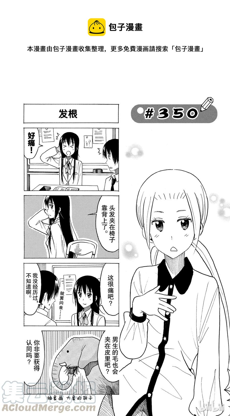 《樱才学园学生会》365 第1页