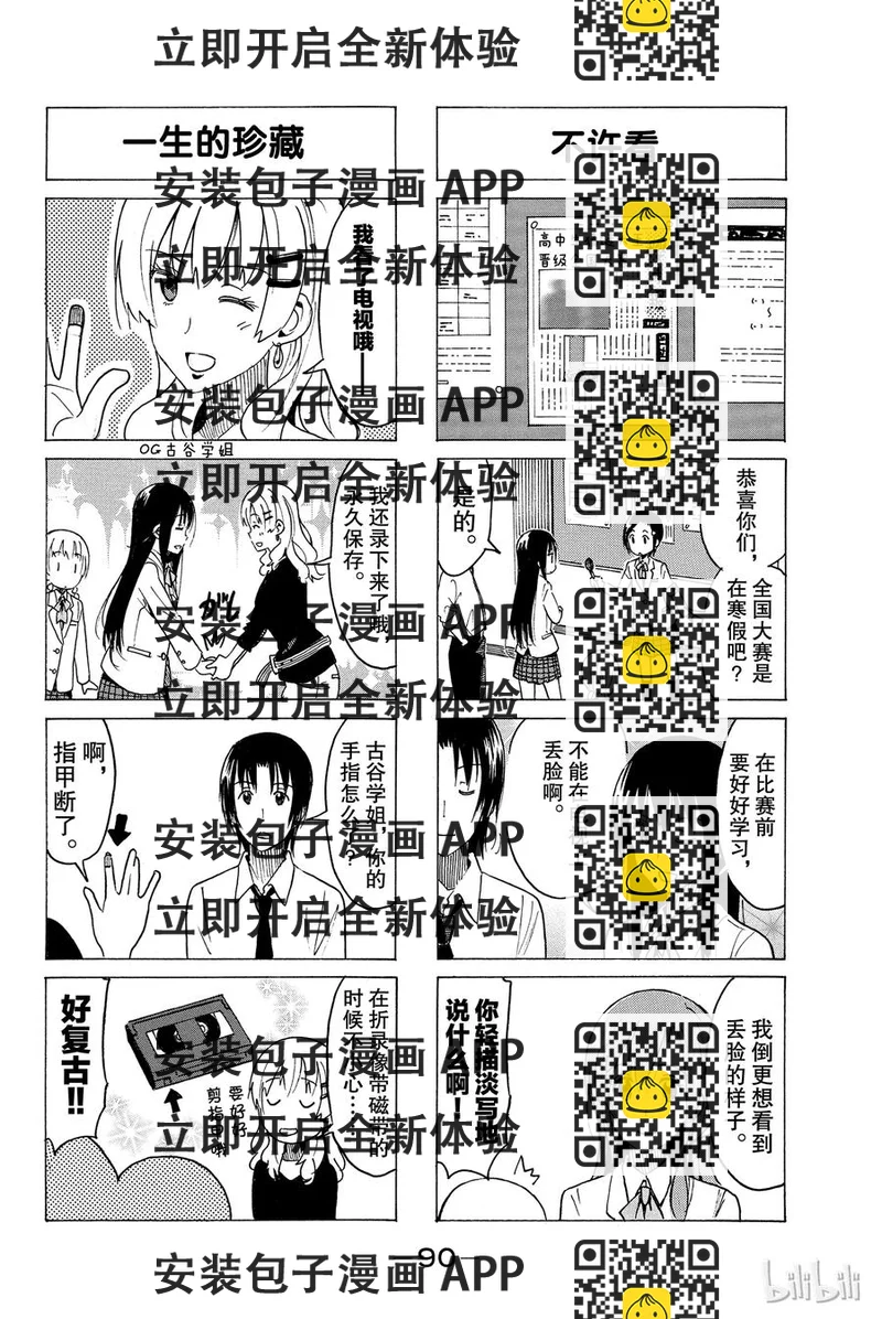 《樱才学园学生会》365 第2页