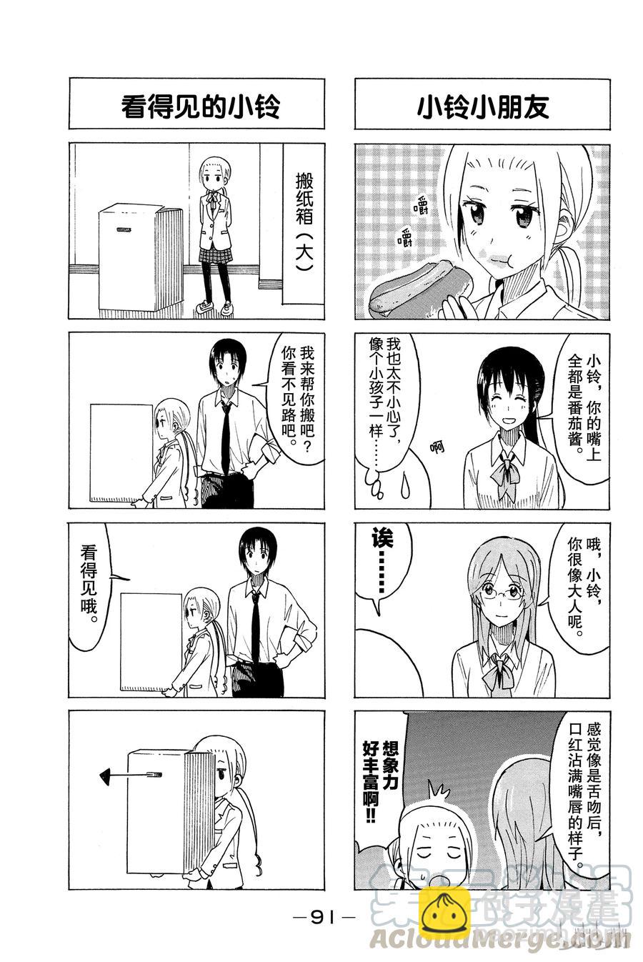《樱才学园学生会》365 第3页
