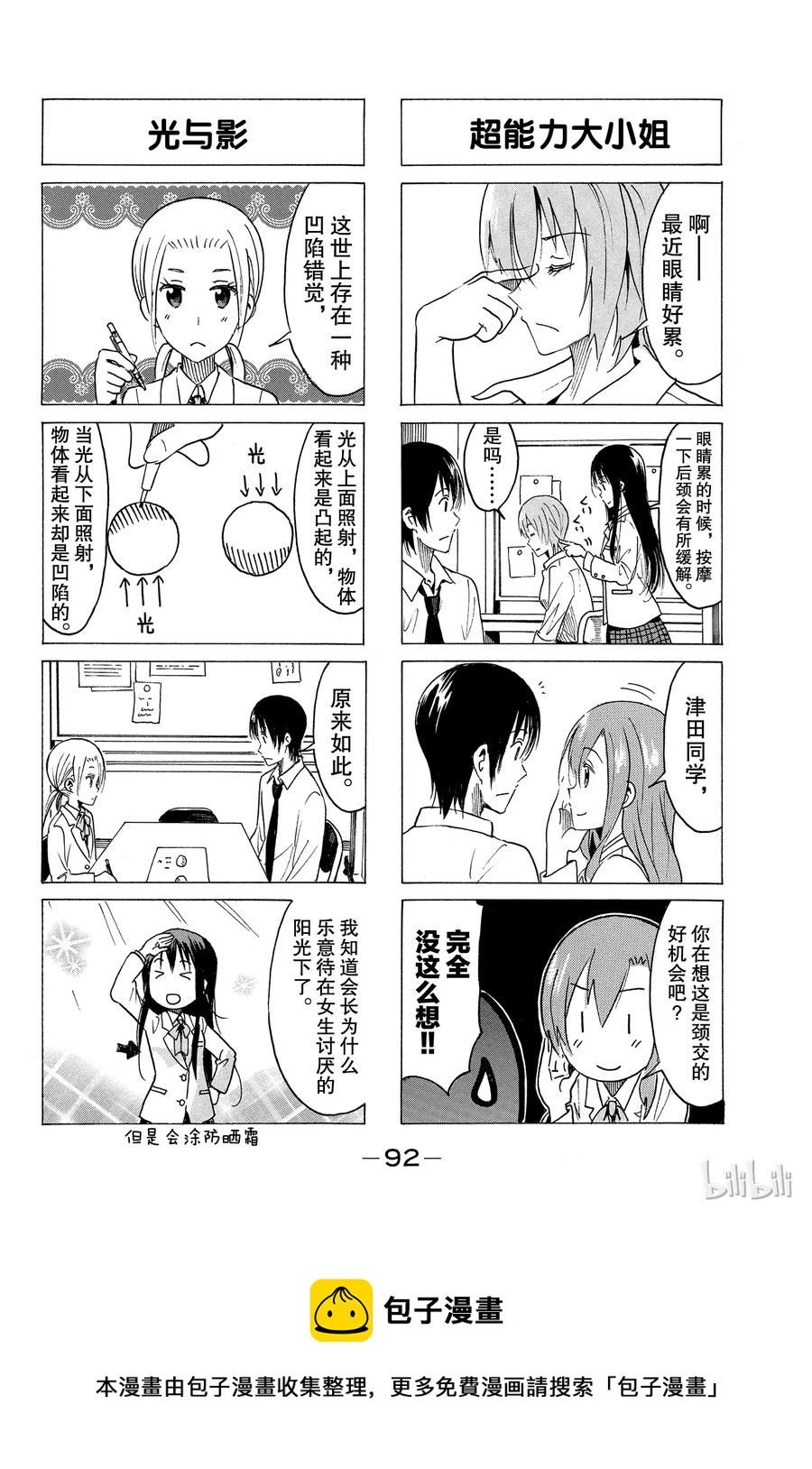 《樱才学园学生会》365 第4页