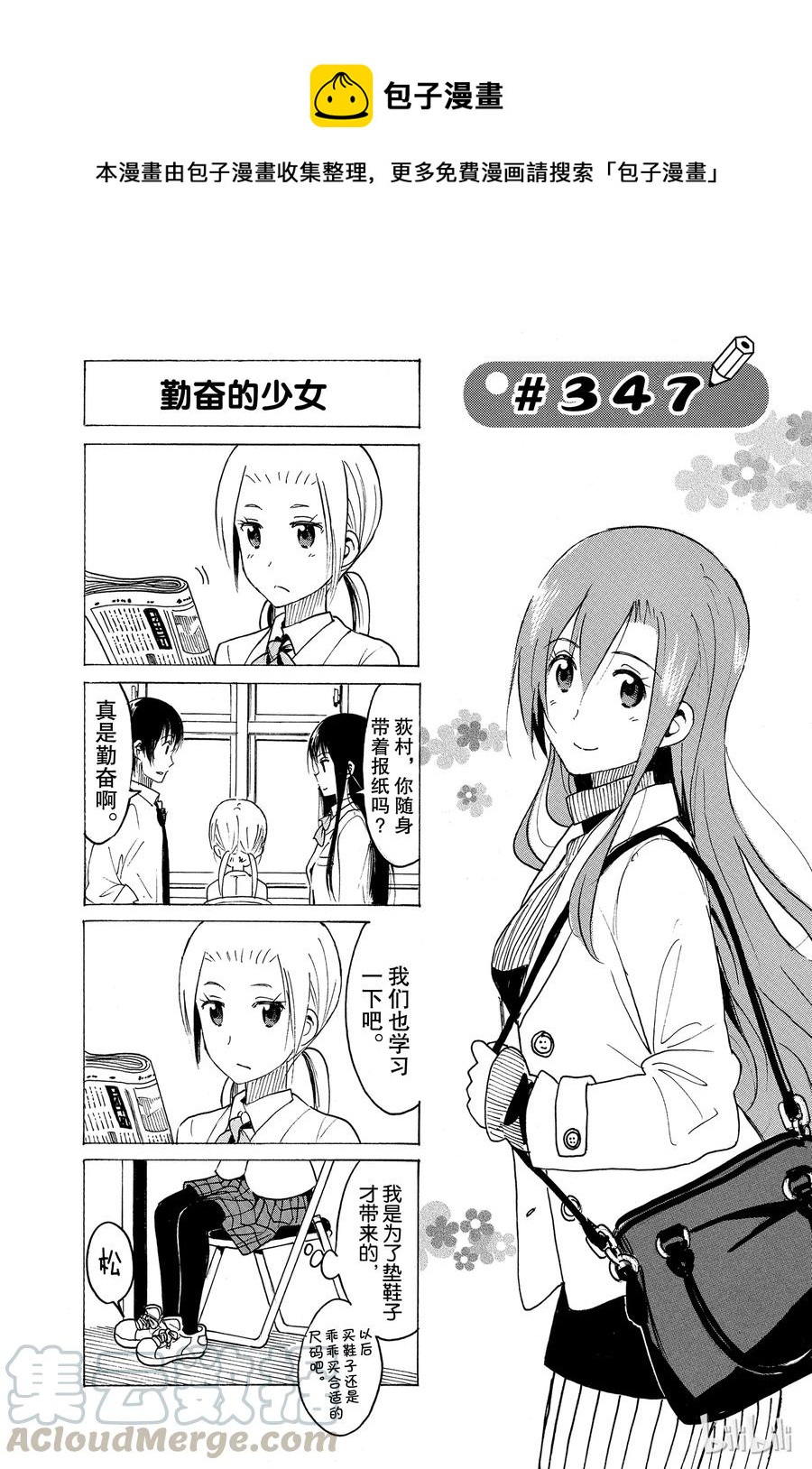 《樱才学园学生会》362 第1页