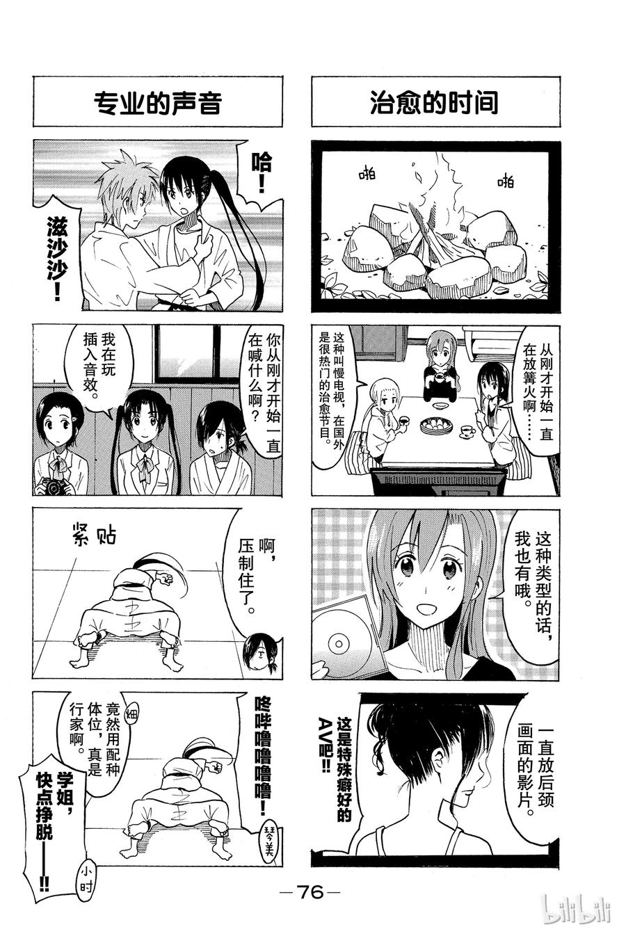 《樱才学园学生会》362 第2页