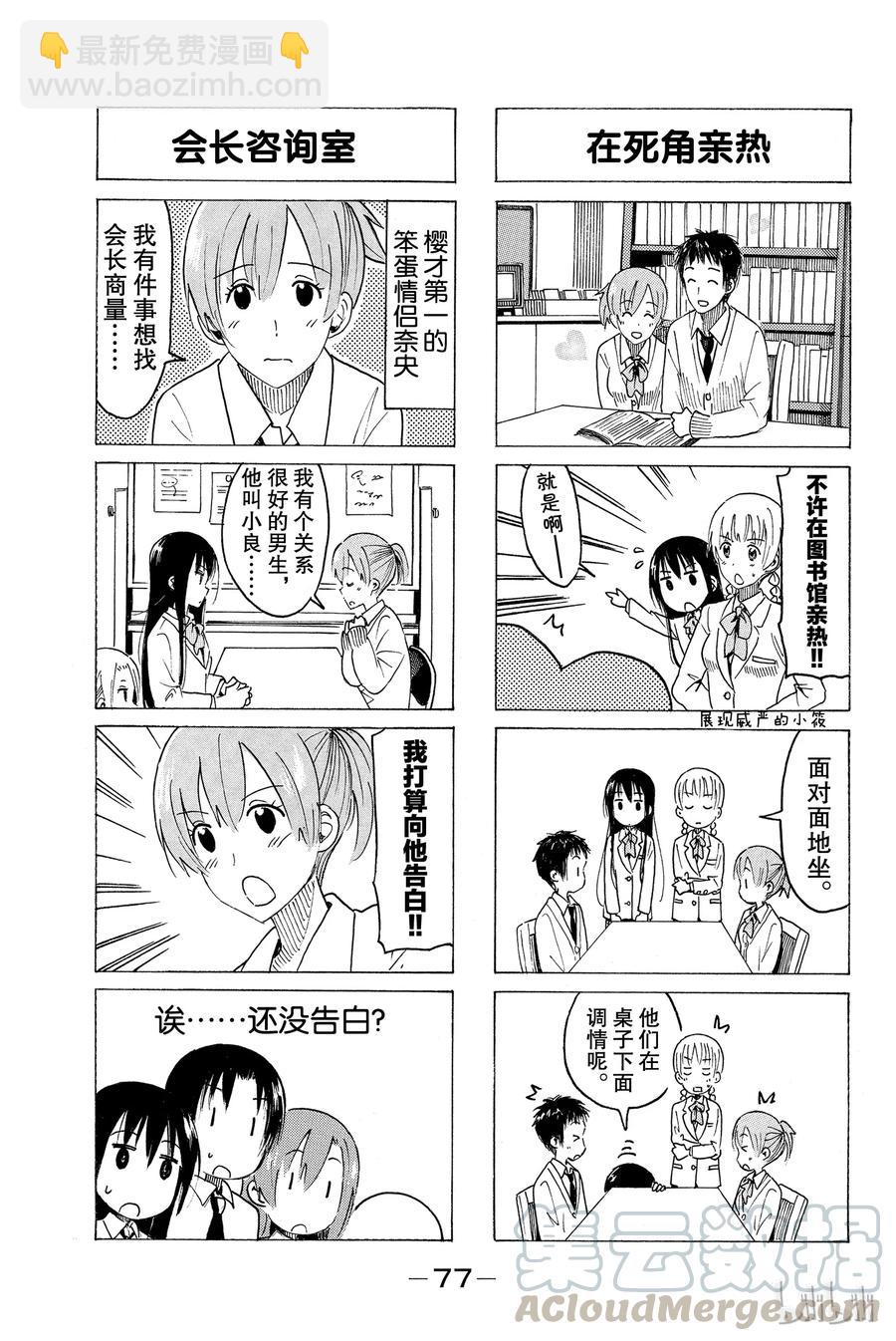 《樱才学园学生会》362 第3页