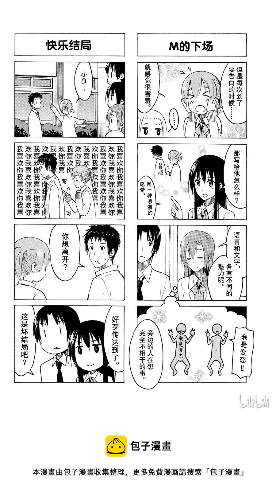 《樱才学园学生会》362 第4页