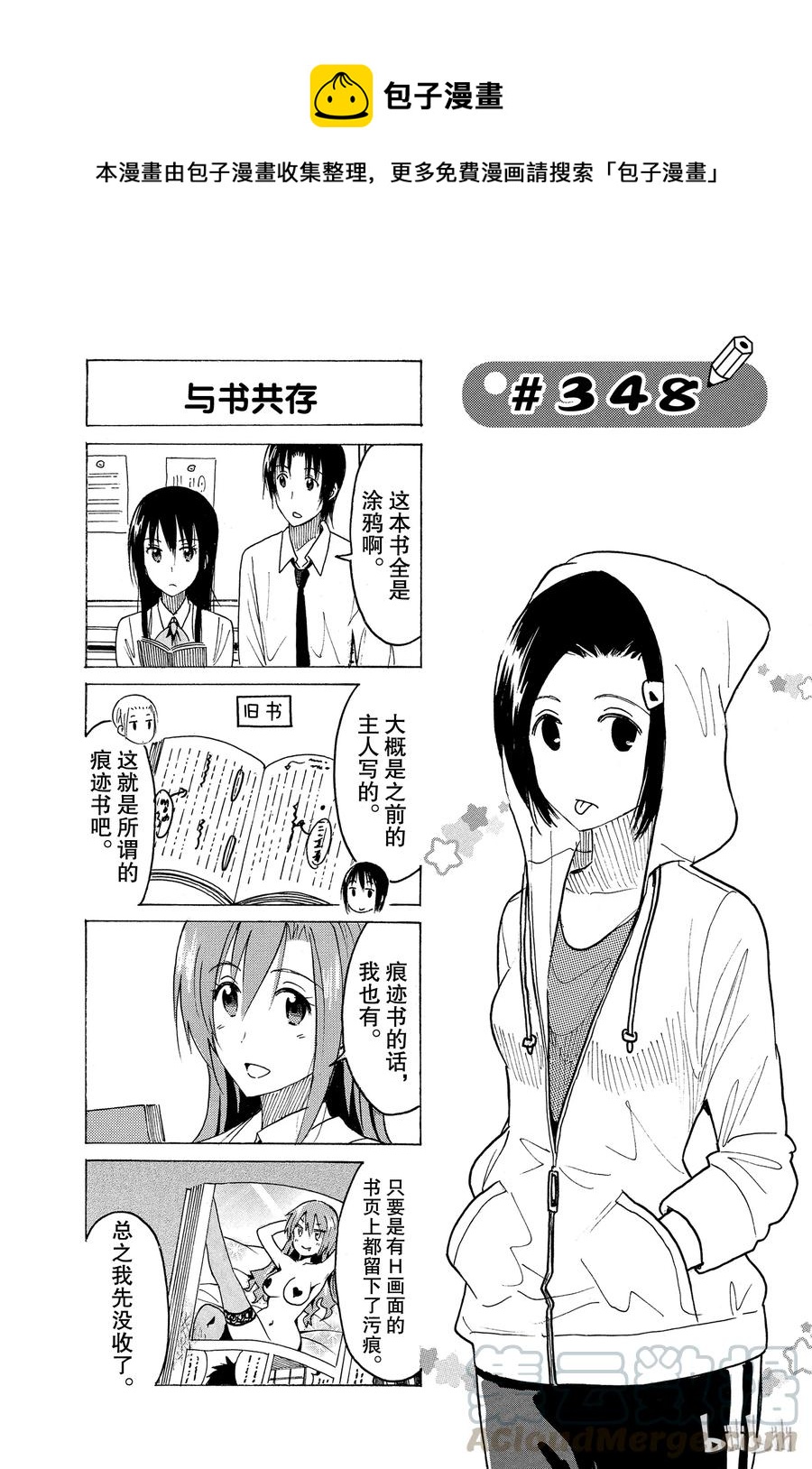 《樱才学园学生会》363 第1页
