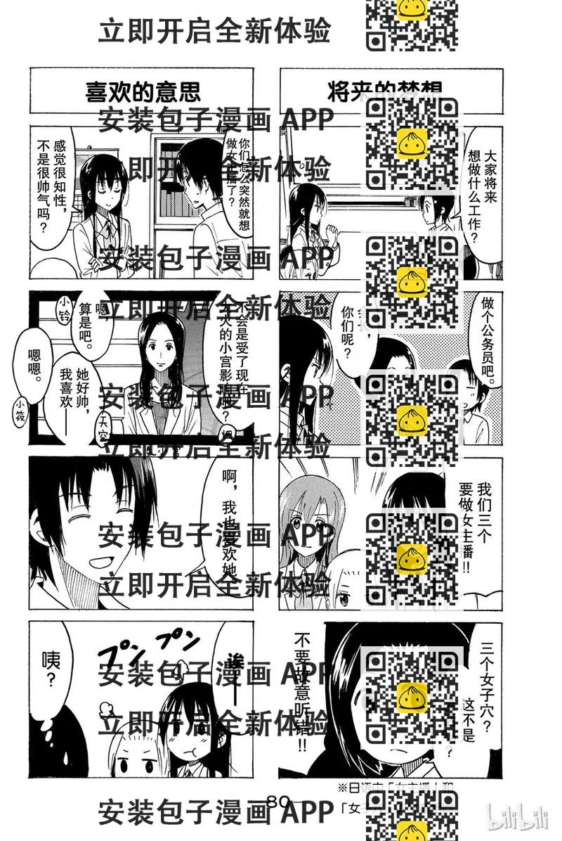 《樱才学园学生会》363 第2页